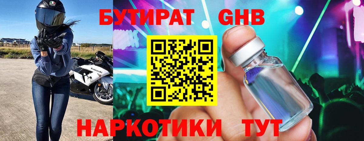 Вязники  Бутират вода  Вход с VPN 