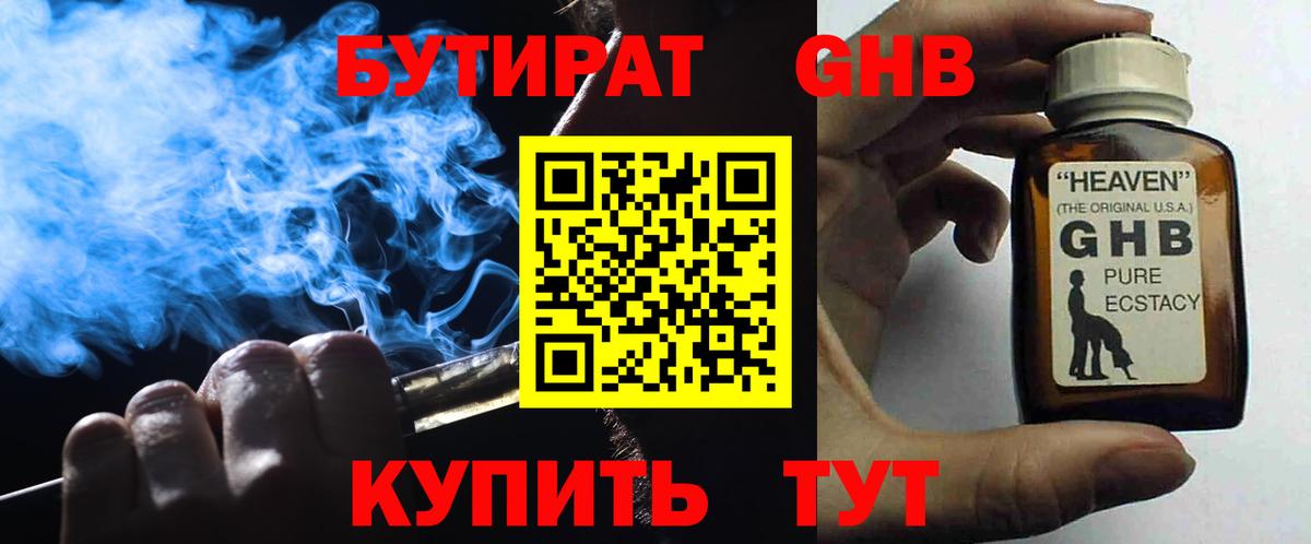 Бутират бутандиол Вязники