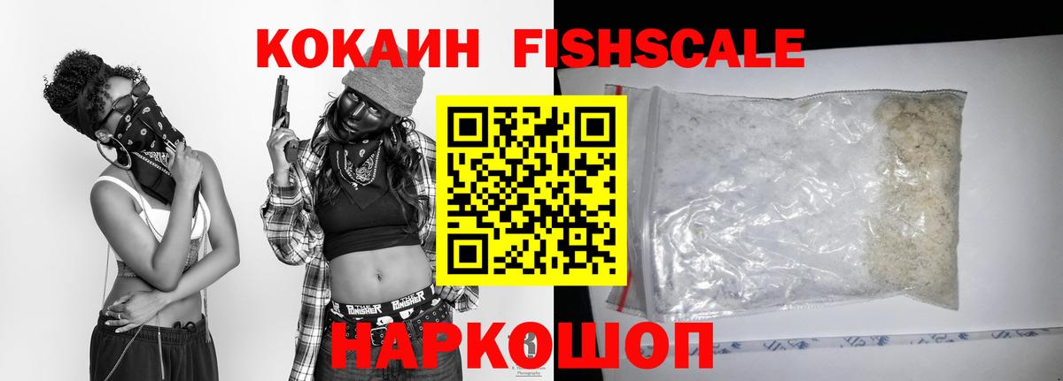 COCAIN Fish Scale Вязники