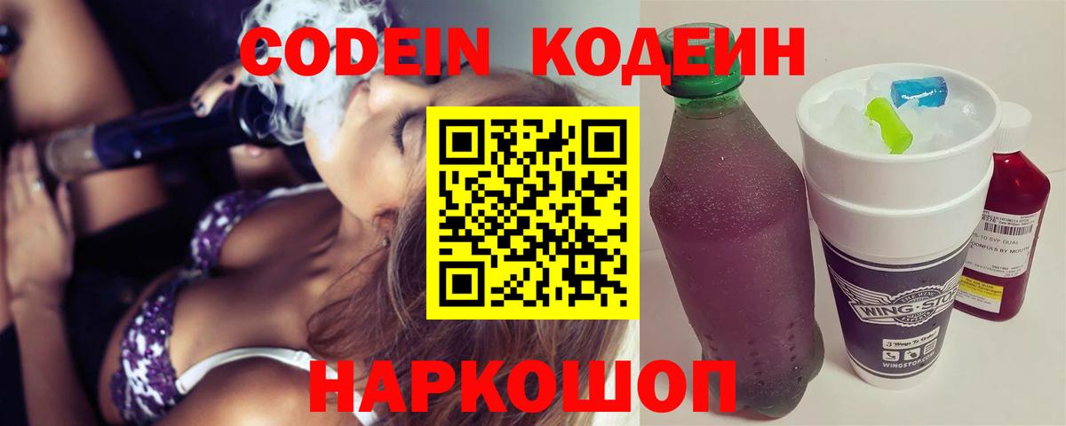 Кодеиновый сироп Lean напиток Lean (лин) Вязники