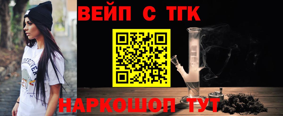 ТГК вейп с тгк  Вход с VPN  ТГК вейп с тгк  Вязники 